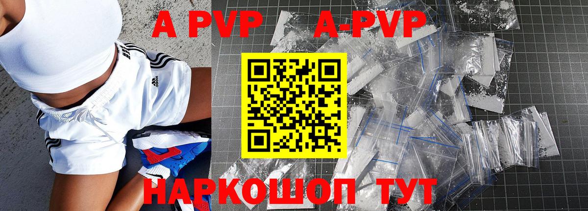 A-PVP VHQ Калуга