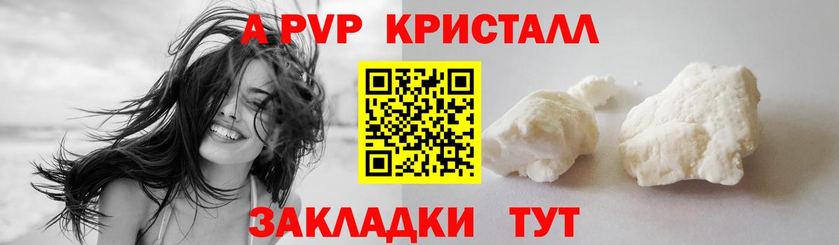 A-PVP кристаллы Калуга