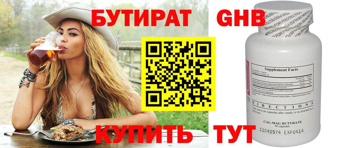 БУТИРАТ вода Калуга