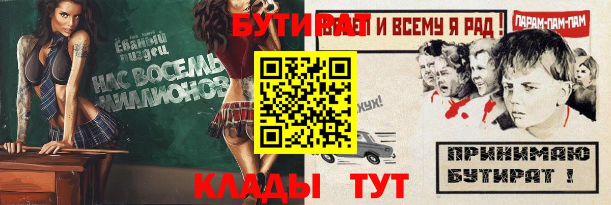 Бутират  Калуга  Бутират Butirat 