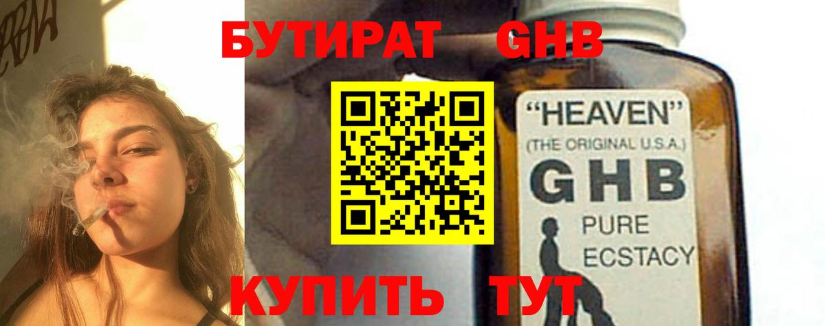 БУТИРАТ оксибутират  Вход с VPN  БУТИРАТ  Калуга 
