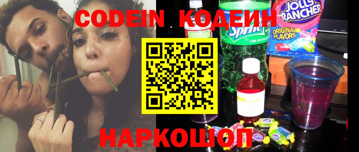 хочу наркоту  Codein напиток Lean (лин)  Вход с VPN  Калуга  Кодеиновый сироп Lean напиток Lean (лин) 