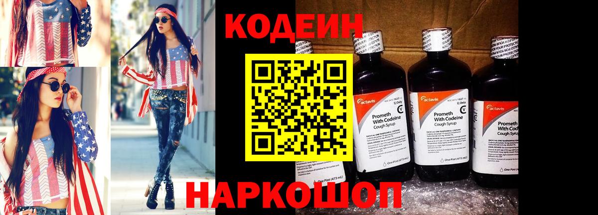 Кодеин Purple Drank  Кодеин Purple Drank  Калуга 