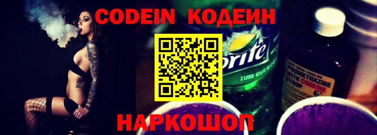 Кодеин напиток Lean (лин) Калуга