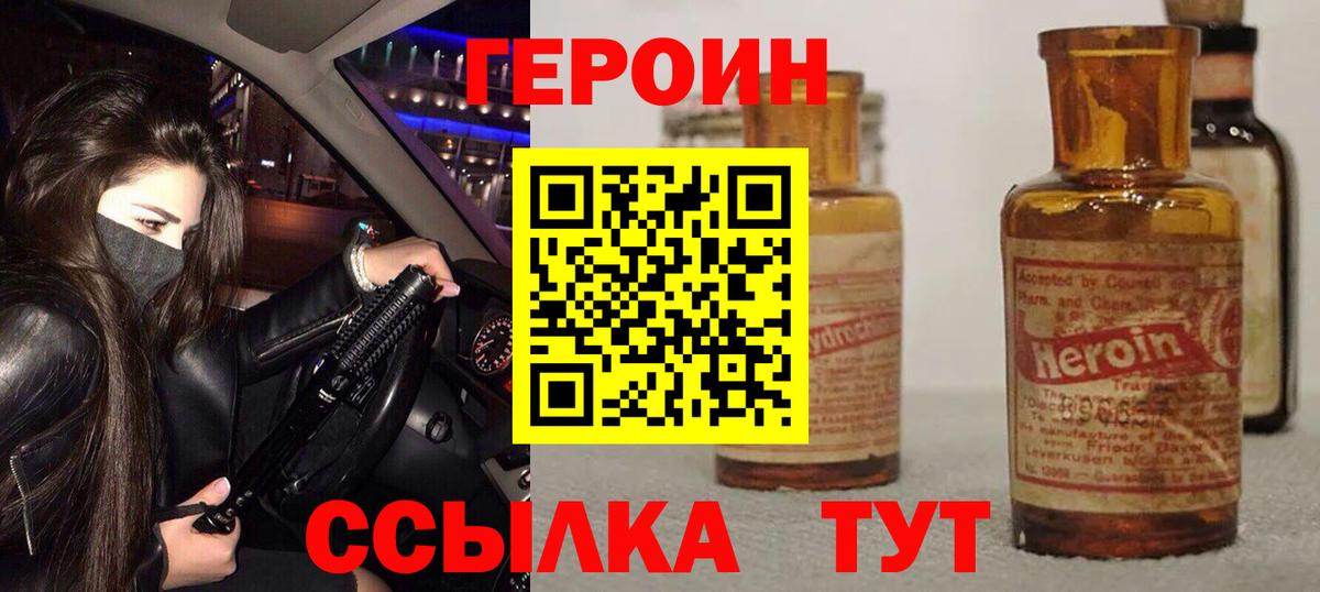ГЕРОИН герыч  Героин  Калуга  Вход с VPN 